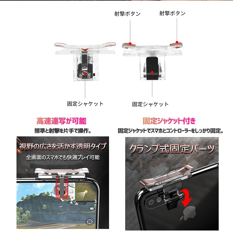 荒野行動,PUBG,コントローラー,スマホ,ゲームコントローラー,ゲームパッド,射撃用押し,高耐久ボタン,左右パッド２個セット,iPhone,Android対応