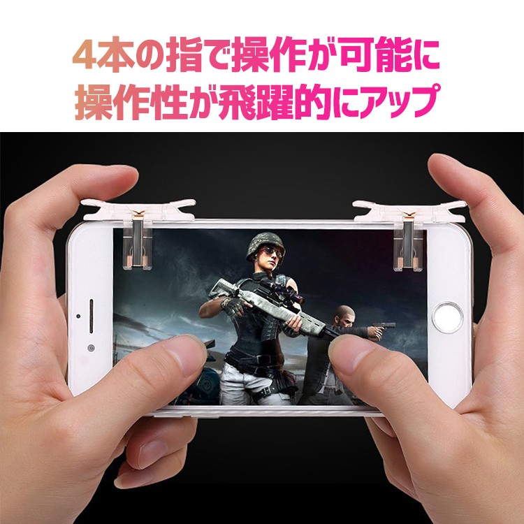 荒野行動,PUBG,コントローラー,スマホ,ゲームコントローラー,ゲームパッド,射撃用押し,高耐久ボタン,左右パッド２個セット,iPhone,Android対応