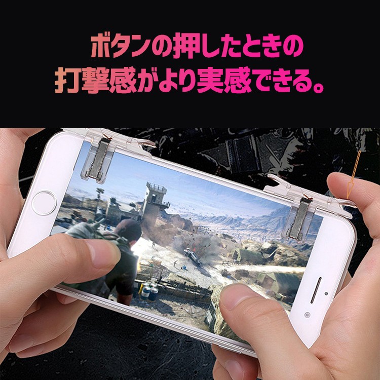 荒野行動,PUBG,コントローラー,スマホ,ゲームコントローラー,ゲームパッド,射撃用押し,高耐久ボタン,左右パッド２個セット,iPhone,Android対応