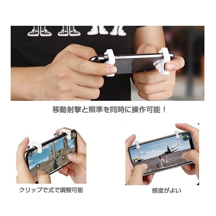 荒野行動,PUBG,コントローラー,スマホ,ゲームコントローラー,ゲームパッド,射撃用押し,高耐久ボタン,左右パッド２個セット,iPhone,Android対応
