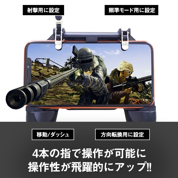 荒野行動,PUBG,コントローラー,ゲームパッド,スマホ,Fortnite,フォートナイト,射撃用押し,Baseus,ベースアス,左右対象,iPhone,Android対応,手榴弾,グレネード