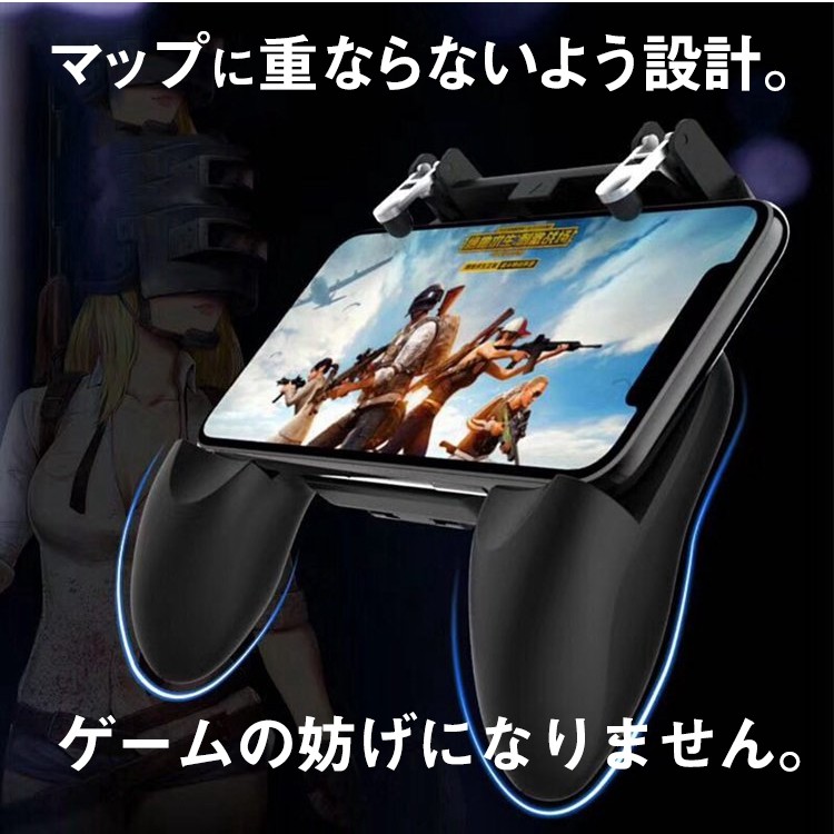 荒野行動,PUBG,コントローラー,ゲームパッド,スマホ,Fortnite,フォートナイト,射撃用押し,Baseus,ベースアス,左右対象,iPhone,Android対応,手榴弾,グレネード