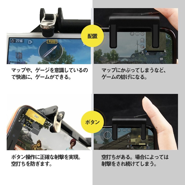 荒野行動,PUBG,コントローラー,ゲームパッド,スマホ,Fortnite,フォートナイト,射撃用押し,Baseus,ベースアス,左右対象,iPhone,Android対応,手榴弾,グレネード