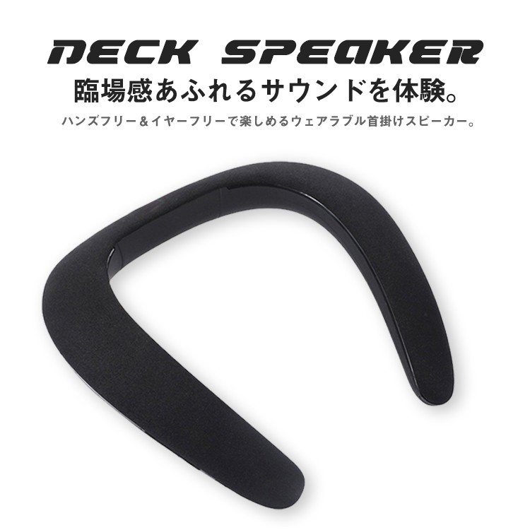 一人ゲーム用,ワイヤレス,ネックスピーカー,首掛け,ウェアラブル,スピーカー,Bluetooth,ポータブル,持ち運び,アウトドア,イヤホン,iphone,android,高音質,ブルートゥース