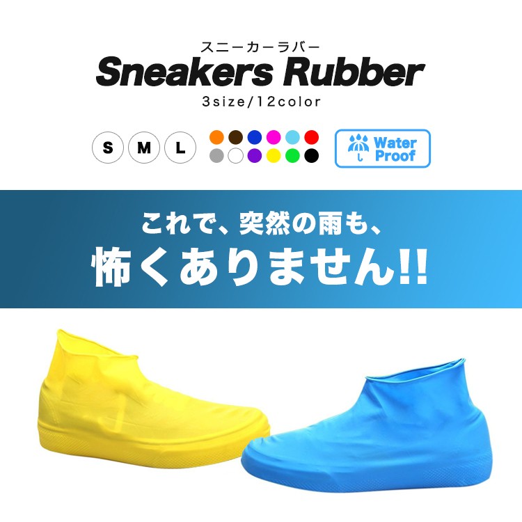 防水シューズカバー,レインシューズ,,防水,泥汚れ防止,Sneakers,Rubber,スニーカーカバー,シリコン,男女兼用,メンズ,レディース,雨具,靴カバー,防水靴,運動靴カバー,革靴カバー,雨,梅雨,つゆ,泥よけ,防寒,カジュアル,おしゃれ,アウト