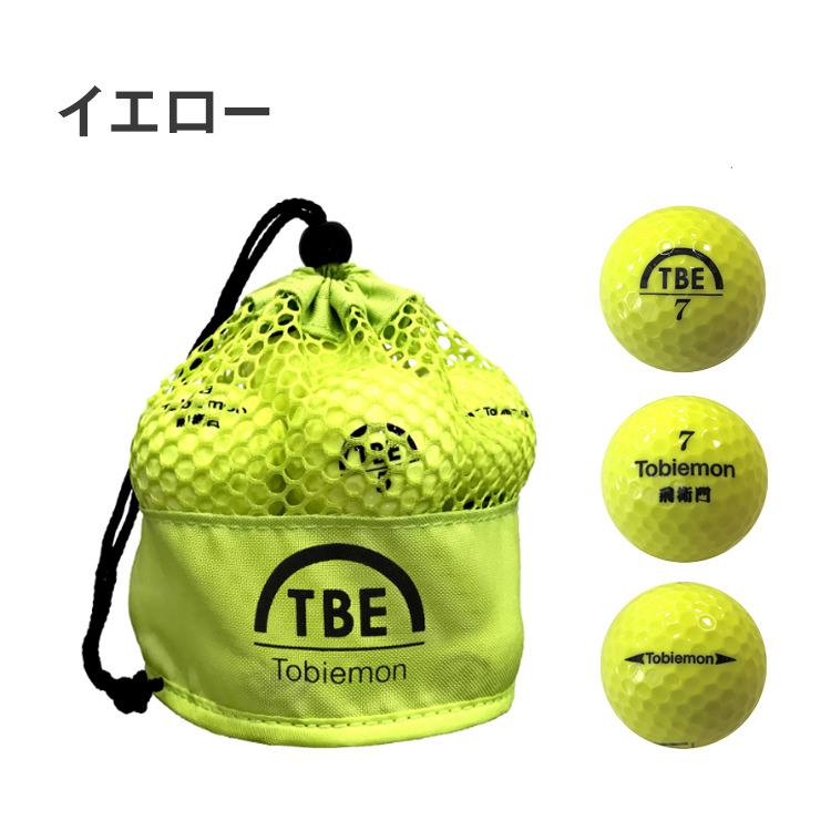 ゴルフボール,メッシュバッグ,カラー,2ピースボール,飛衛門,公認球