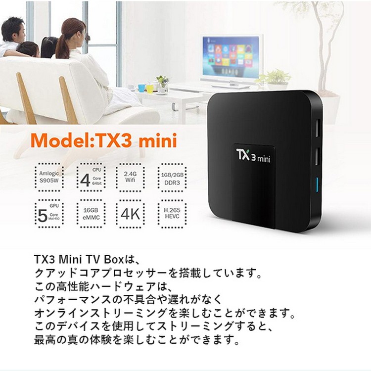 TV,BOX,TX3,Mini,アンドロイド,テレビでアンドロイド,インターネットBOX,動画,音楽,写真,アプリ,WiFi対応,HDMI端子,ミニ,アンドロイド,スマート,TV,ボックス
