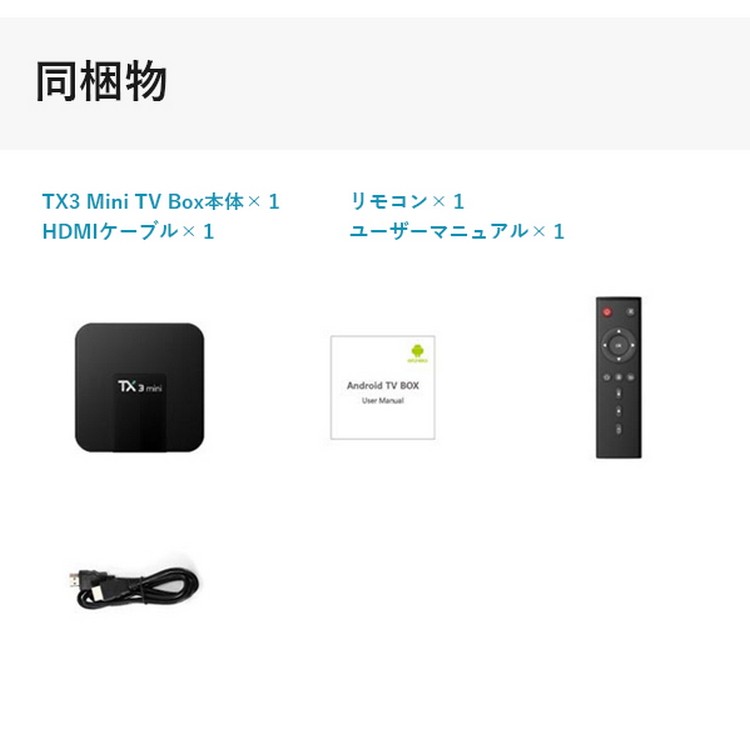 TV,BOX,TX3,Mini,アンドロイド,テレビでアンドロイド,インターネットBOX,動画,音楽,写真,アプリ,WiFi対応,HDMI端子,ミニ,アンドロイド,スマート,TV,ボックス