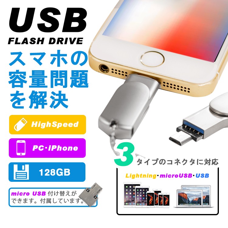 スマホ用,USB,iPhone,iPad,USBメモリー,64GB,Lightning,micro,USB対応,FlashDrive,3in1,大容量,互換,タブレット,Android,PC,i-USB-Storer,変換,Windows,Mac,パソコン,Micro-B変換不要
