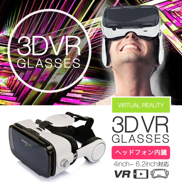 (送料無料) VR ゴーグル スマホ BOBO VR Z4 3Dメガネ ヘッドフォン内臓 ゲーム 360° 動画 アプリ ギャラクシー アイフォン iphone7 7plus iphone6 6plus