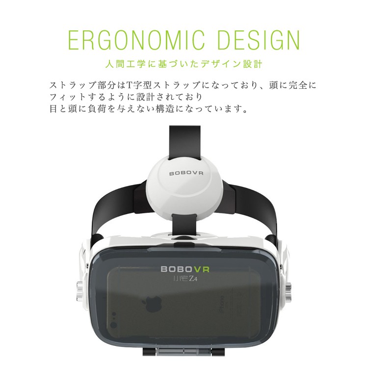 (送料無料) VR ゴーグル スマホ BOBO VR Z4 3Dメガネ ヘッドフォン内臓 ゲーム 360° 動画 アプリ ギャラクシー アイフォン iphone7 7plus iphone6 6plus
