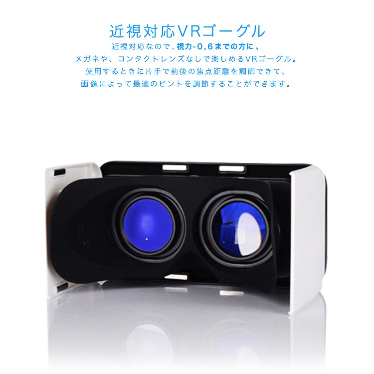VR ゴーグル 3Dメガネ 折り畳み式VR ヘッドバンド付き 超薄型 軽量 超3D映像効果 iphone 近視対応 Android ios 4.7~6.0 インチスマホ対応 持ち運び