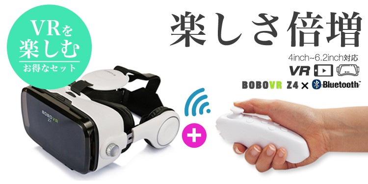 (送料無料) VR ゴーグル スマホ BOBO VR Z4 3Dメガネ ヘッドフォン内臓 ゲーム 360° 動画 アプリ ギャラクシー アイフォン iphone7 7plus iphone6 6plus