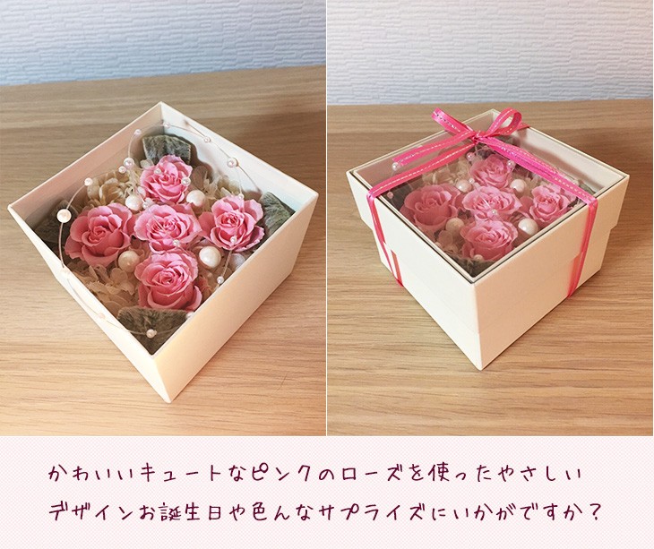 プリザーブドフラワーのフラワーボックスピンクインテリアとして贈り物/プレゼント/送料無料 lpm0016 商品イメージ0