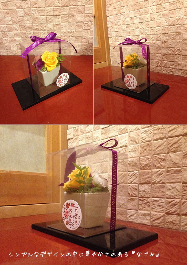 なごみ/敬老の日/誕生日/母の日/お祝/お正月のお飾りに 商品イメージ3
