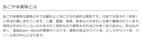 あこや本真珠とは
