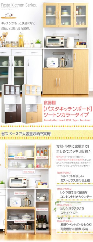 ツートン食器棚 パスタキッチンボード （幅90cm×高さ180cmタイプ） :SO-PST-1890:DIYホーム ミューズ - 通販 -  Yahoo!ショッピング
