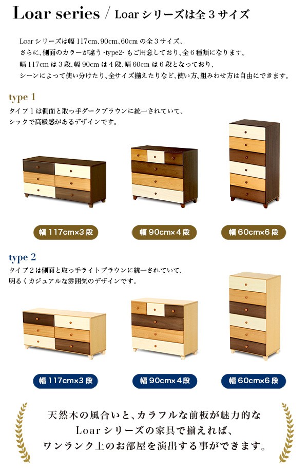 ブラウンを基調とした天然木ハイチェスト 6段 幅60cm Loarシリーズ