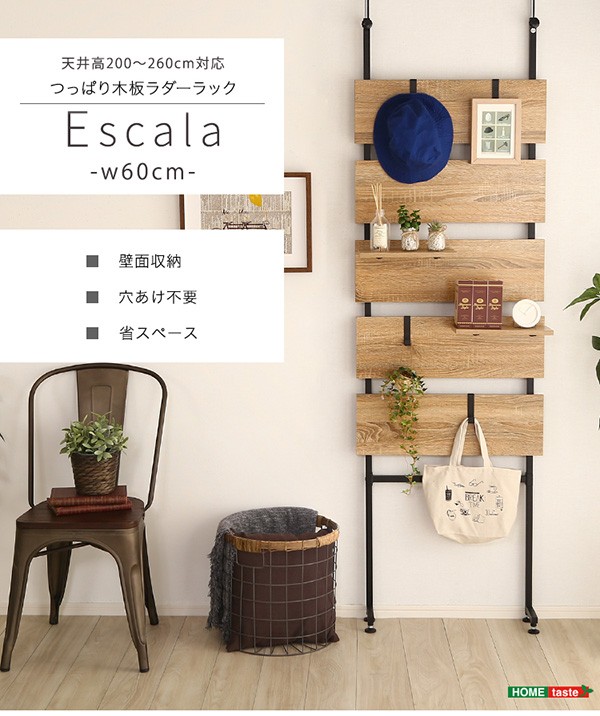 突っ張り木板ラダーラック（幅60cm）【Escala-エスカーラ-】 [03] :136002225-03-tlr-60:本家屋 - 通販 -  Yahoo!ショッピング