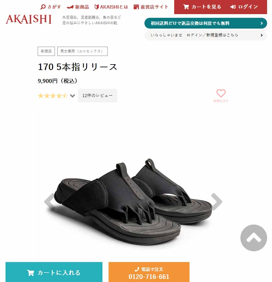 AKAISHI AKAISHI 5本指サンダル リカバリーサンダル 外反母趾 アーチ