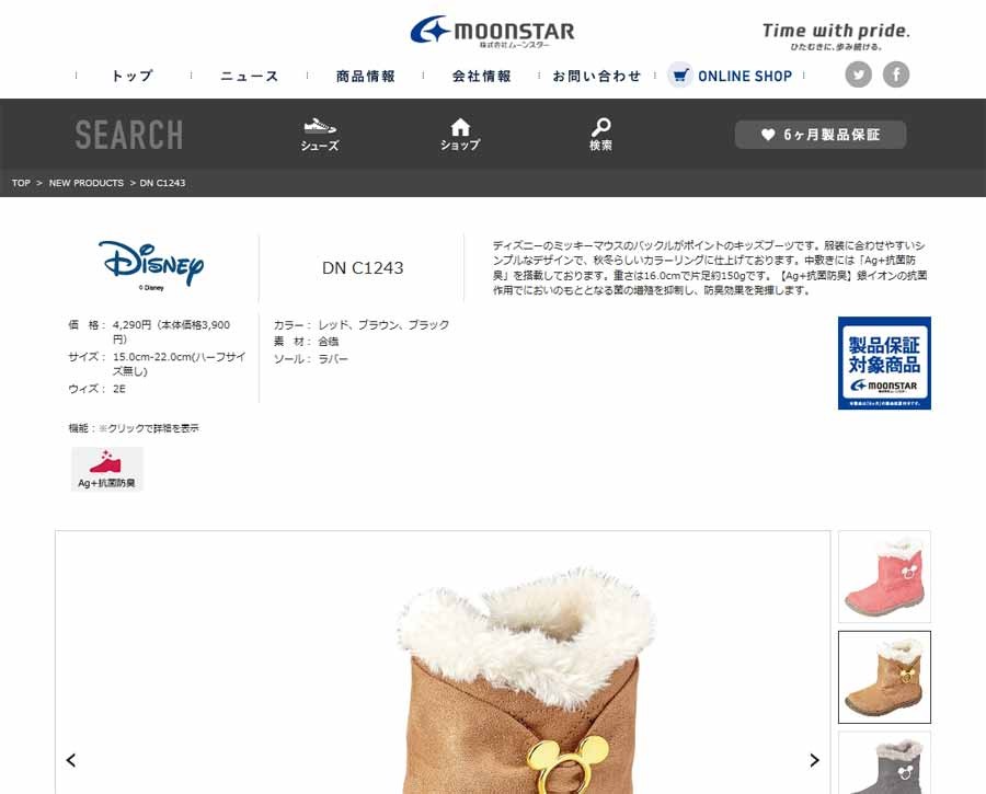 ミッキーマウス ショートブーツ キッズ 女の子 かわいい C1243 :dnc-1092:SuperFoot - 通販 - Yahoo!ショッピング