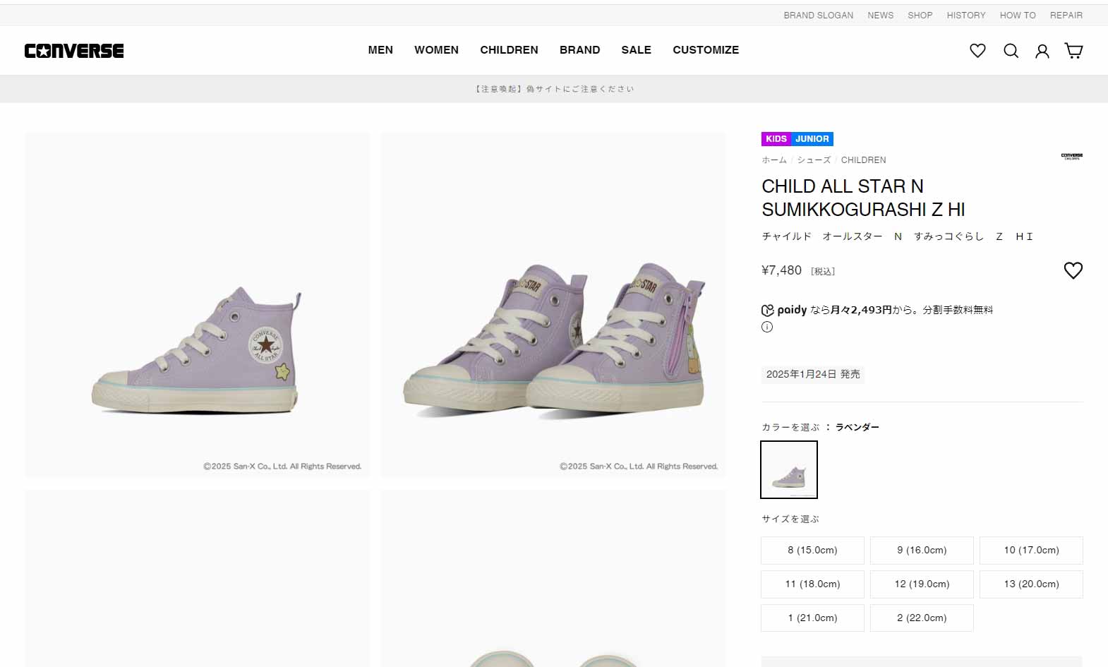 キッズ！小柄な女性！初中級ステップアップボード！cosmicsurf 138cm CONVERSE コンバース すみっコぐらし キッズ スニーカー 女の子