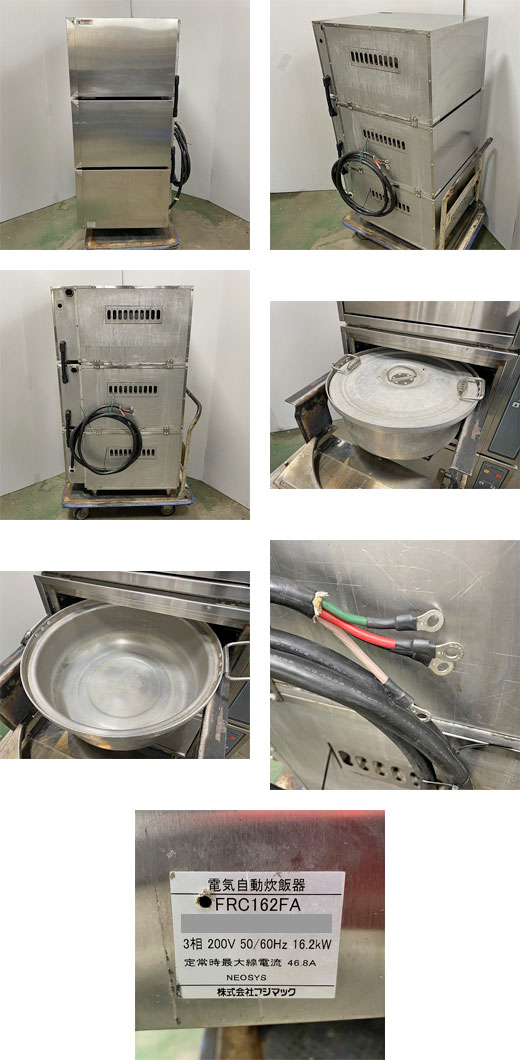 業界最長1年保証】電気自動炊飯器 フジマック FRC-162FA 業務用 中古