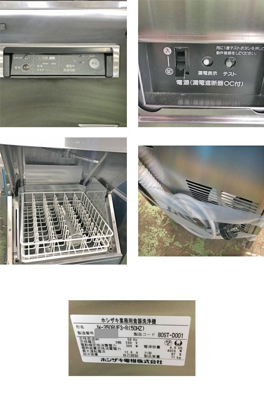 堅実な究極の ホシザキ HOSHIZAKI 業務用食器洗浄機 JWE-350RUB-R 右向き コンパクト仕様 60Hz 西日本用 法人 事業所限定 