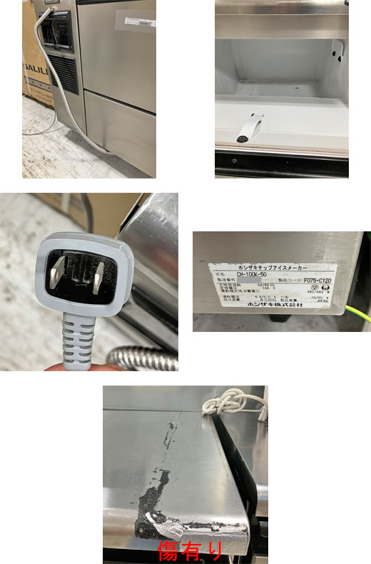 製氷機 チップアイスメーカー ホシザキ CM-100K-50 中古 業務用 ホシザキ 製氷機 業務用 CM-100K-50 チップアイス : 業務用厨房
