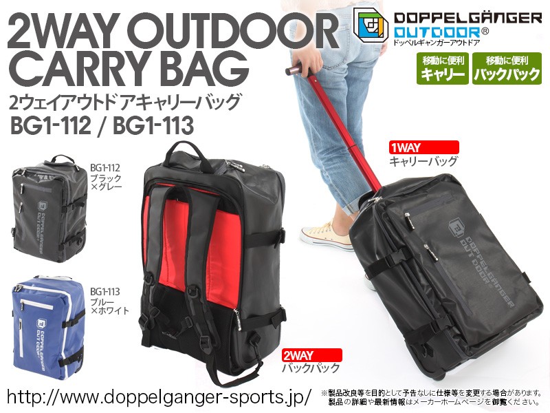DOPPELGANGER 2WAYアウトドアキャリーバッグ BG1-112 - DOPPELGANGER