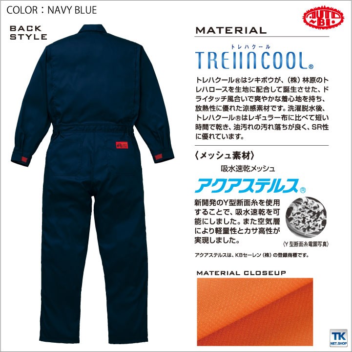 つなぎ ツナギ おしゃれ 作業服 作業着 トレハロース 春夏 長袖つなぎ