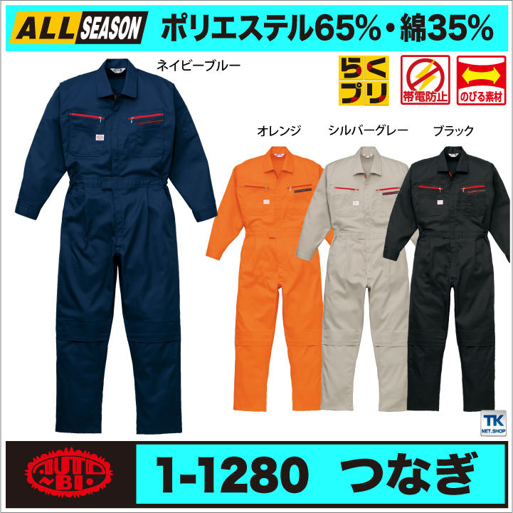 専用Snap-on　ツナギ　長袖　LL M-MK1-RO-150.1000.webp