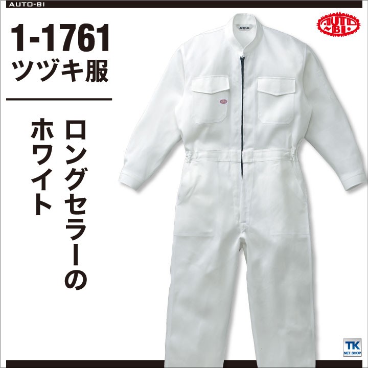 【専用お取り置き品】作業つなぎ 楽天市場】【10%OFF】つなぎ ツナギ おしゃれ 作業服 作業着