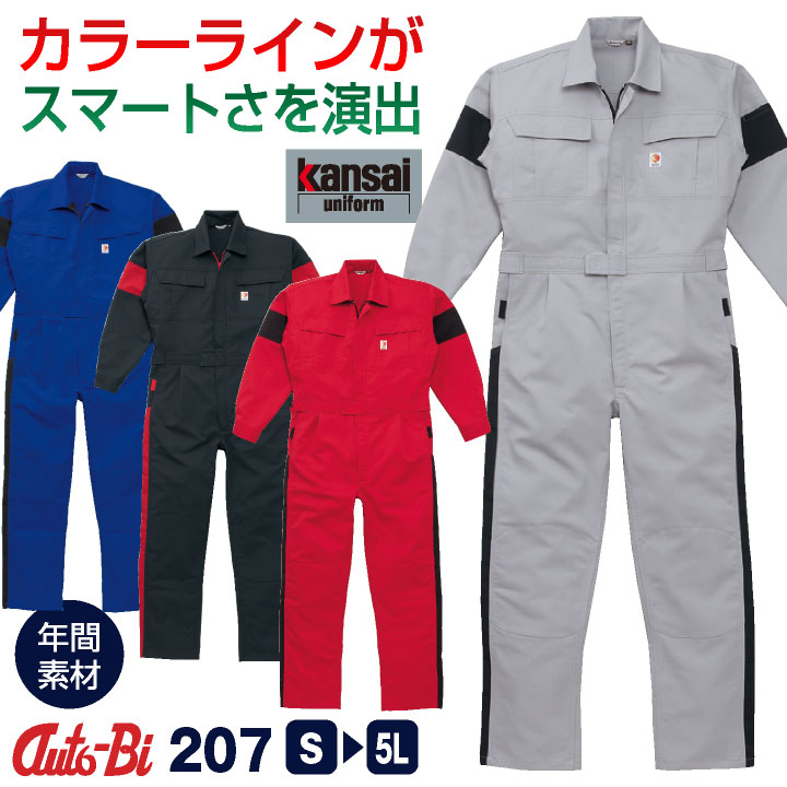 山田辰 AUTO-BI 長袖つなぎ服 春夏 秋冬 ツナギ メンズ レディース