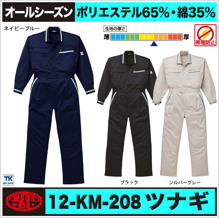 AUTO-BI 半袖ツナギ 春夏 ツナギ メンズ レディース 山本寛斎 KANSAI