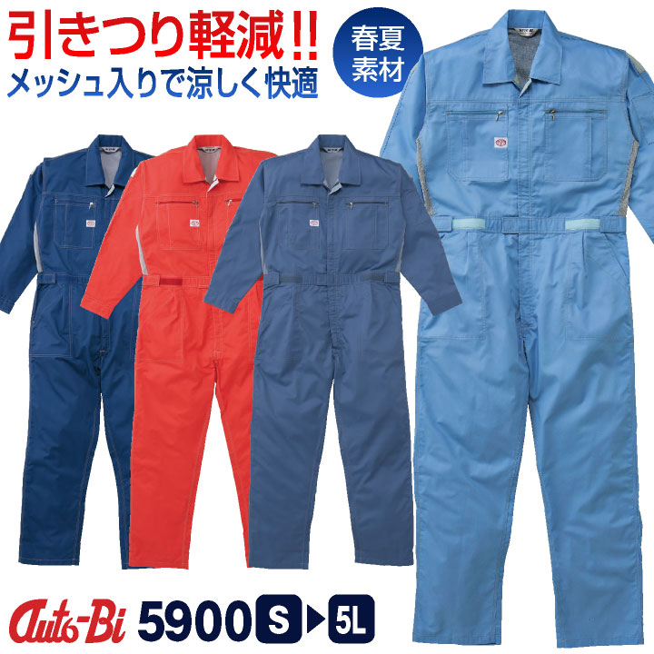 AUTO-BI 長袖つなぎ服 春夏 秋冬 ツナギ メンズ レディース 帯電防止 日本製生地 動きやすい メッシュ 仕事服 おしゃれ 山田辰 ab-5900-b AUTO-BI 長袖つなぎ服 春夏 秋冬 ツナギ メンズ レディース 帯電防止