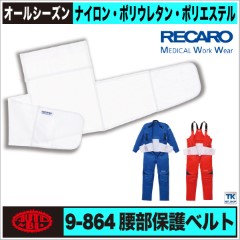 サロペット レカロ オーバーオール メディカルサロペット オートバイ