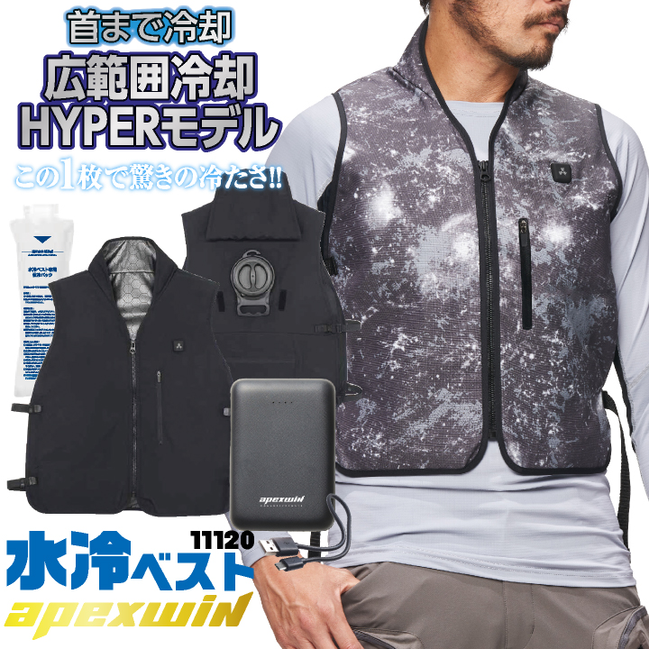 アタックベース 水冷服セット 水冷ベスト 春夏 メンズ レディース 水冷