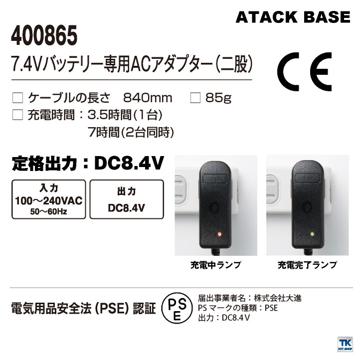 アタックベース 7.4V専用アダプタ 単品 電熱ウェア 秋冬 小物 作業着