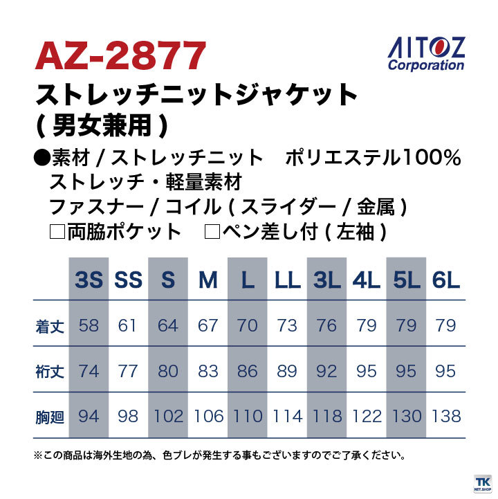 アイトス ストレッチニットジャケット pep 長袖 ストレッチ 軽量 制服