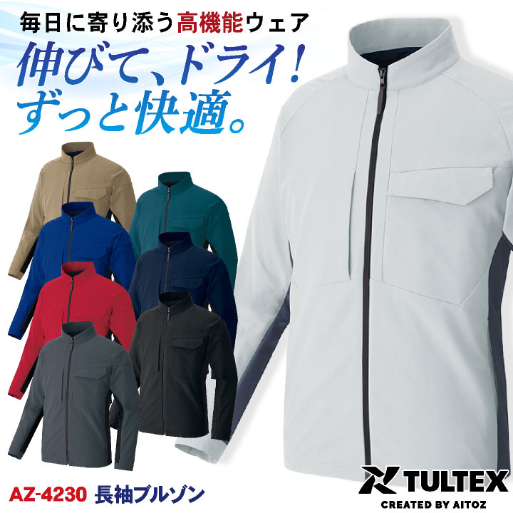 アイトス TULTEX 長袖ブルゾン 超軽量 ストレッチ 吸汗速乾 遮熱 UV