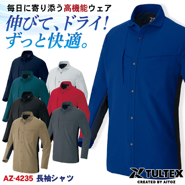 アイトス TULTEX 長袖シャツ 超軽量 ストレッチ 吸汗速乾 遮熱 UV