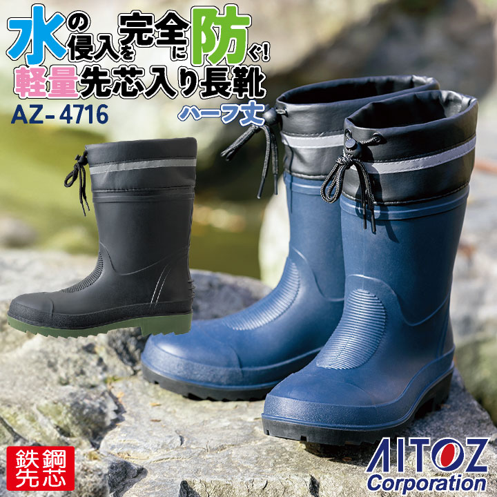アイトス 長靴 鋼製先芯 春夏 秋冬 シューズ メンズ TPE 反射材 仕事服