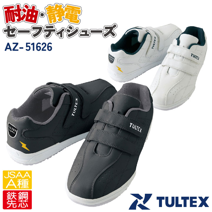アイトス セーフティーシューズ マジック式 JSAA-A種合格品 鋼製先芯