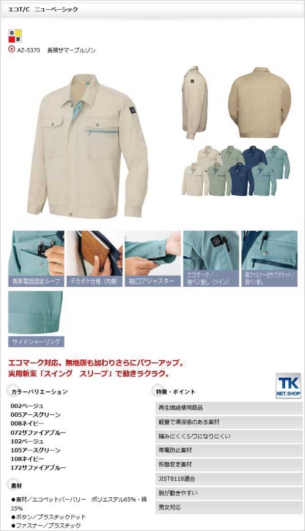 長袖ブルゾン 作業ジャンパー エコ ＴＣ ニューベーシック 春夏 作業服 作業着 アイトス 長袖 ジャケット az-5370 : az-5370 :  作業着 空調服&防寒着Season-TK - 通販 - Yahoo!ショッピング