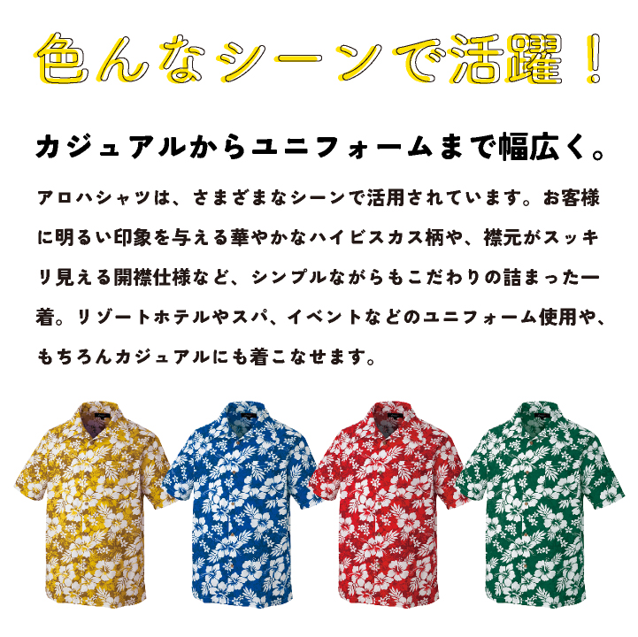 アイトス アロハシャツ ハイビスカス リゾートホテル ホテルスタッフ