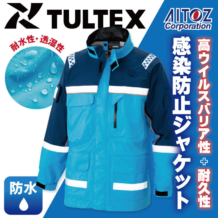 感染防止ジャケット AITOZ TULTEX DIAPLEX 感染防止衣 医療 透湿 防水 