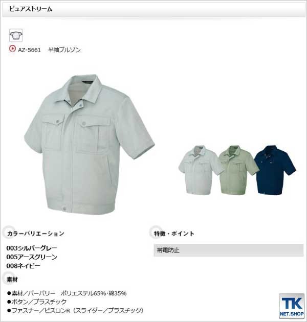 アイトス 半袖ブルゾン 作業ジャンパー AITOZ ピュアストリーム 春夏