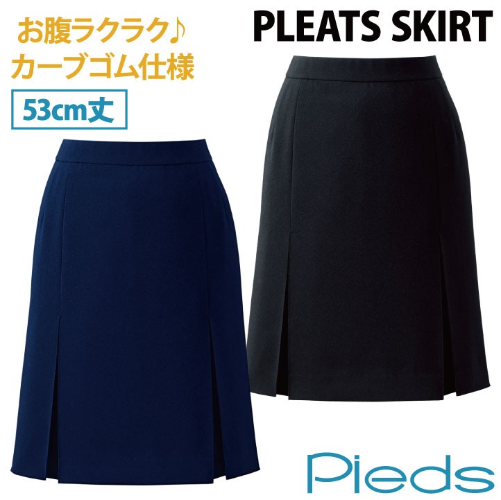 プリーツスカート 53cm丈 カーブゴム仕様 レディース Pieds ピエ AITOZ アイトス 事務服 制服 仕事服 受付 接客業 オフィス スーツ  az-hcs3501 :az-hcs3501:スポーツインナーSportsTK - 通販 - Yahoo!ショッピング