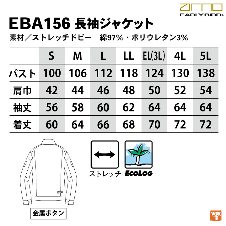 bigborn（ビッグボーン） 作業着 ストレッチ ジャケット 長袖 春夏